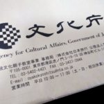 文化庁伝統文化親子教室事業2020
