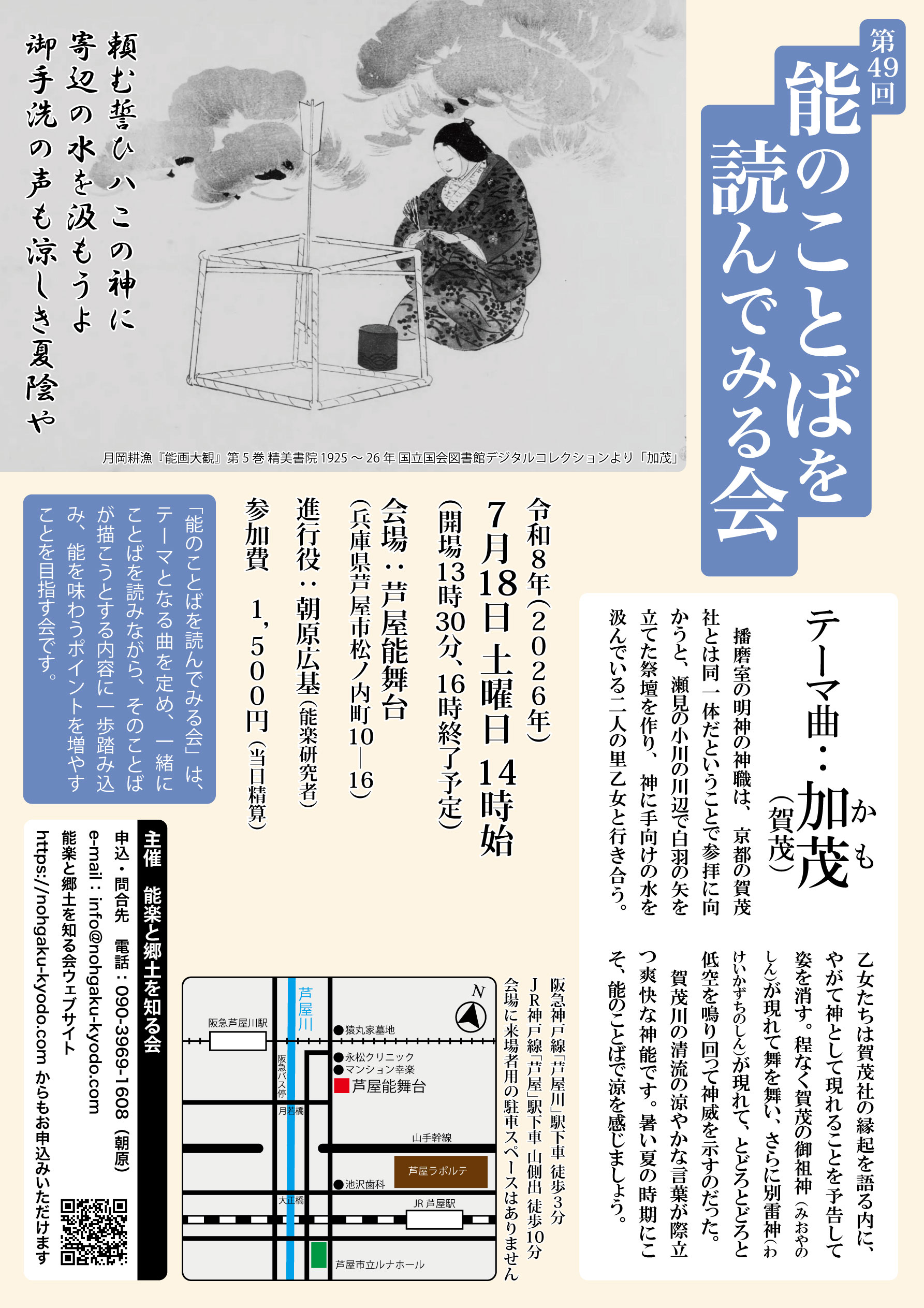 能のことばを読んでみる会《加茂/賀茂》